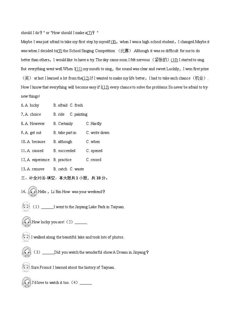 2024-2025学年山西省运城市夏县部分学校七年级（下）期末英语试卷（含详细答案解析）第2页