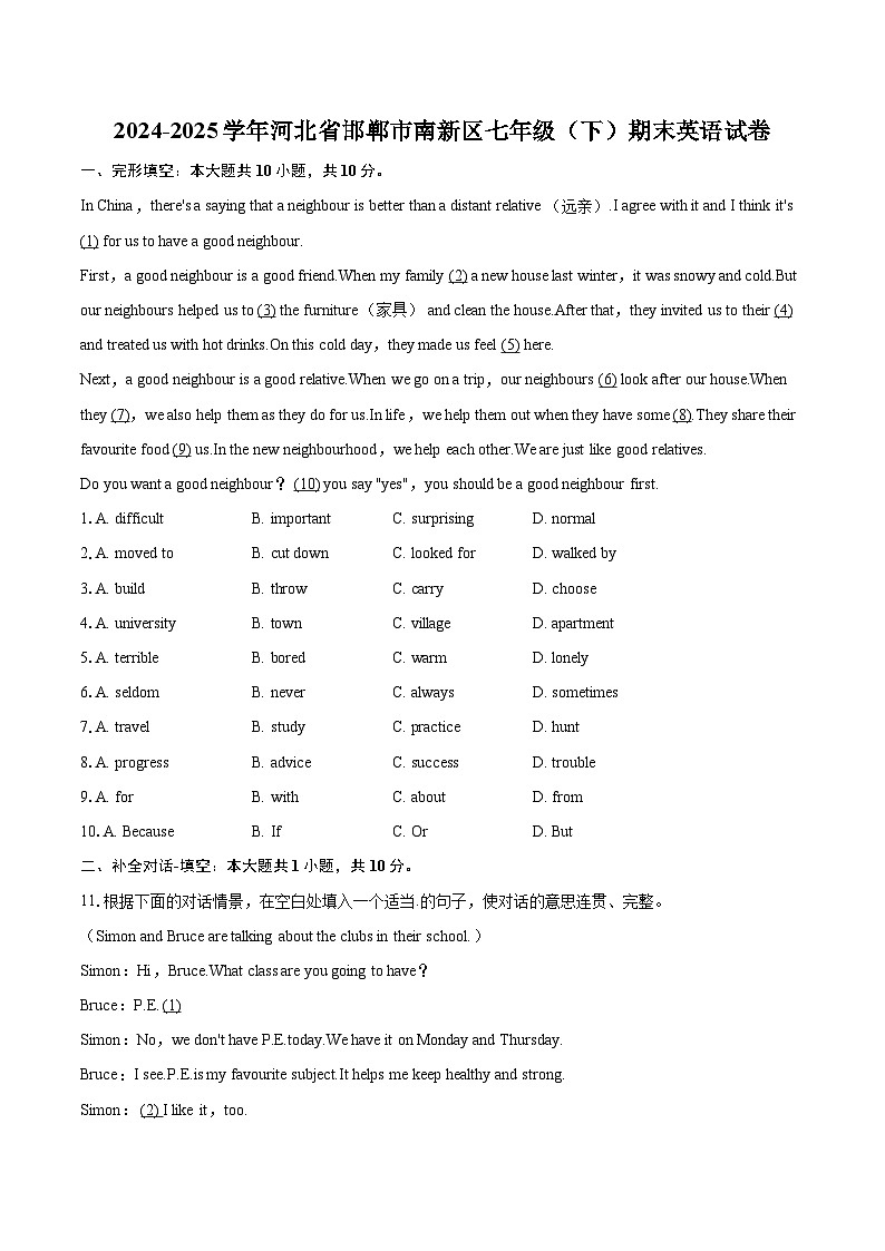 2024-2025学年河北省邯郸市南新区七年级（下）期末英语试卷（含详细答案解析）第1页