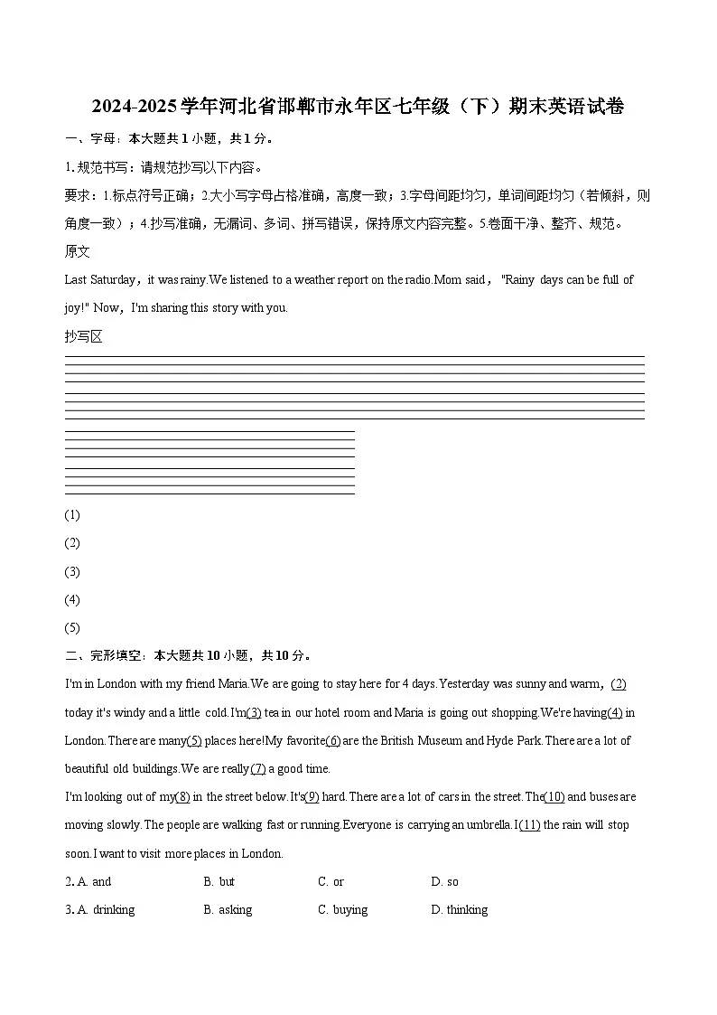 2024-2025学年河北省邯郸市永年区七年级（下）期末英语试卷（含详细答案解析）第1页