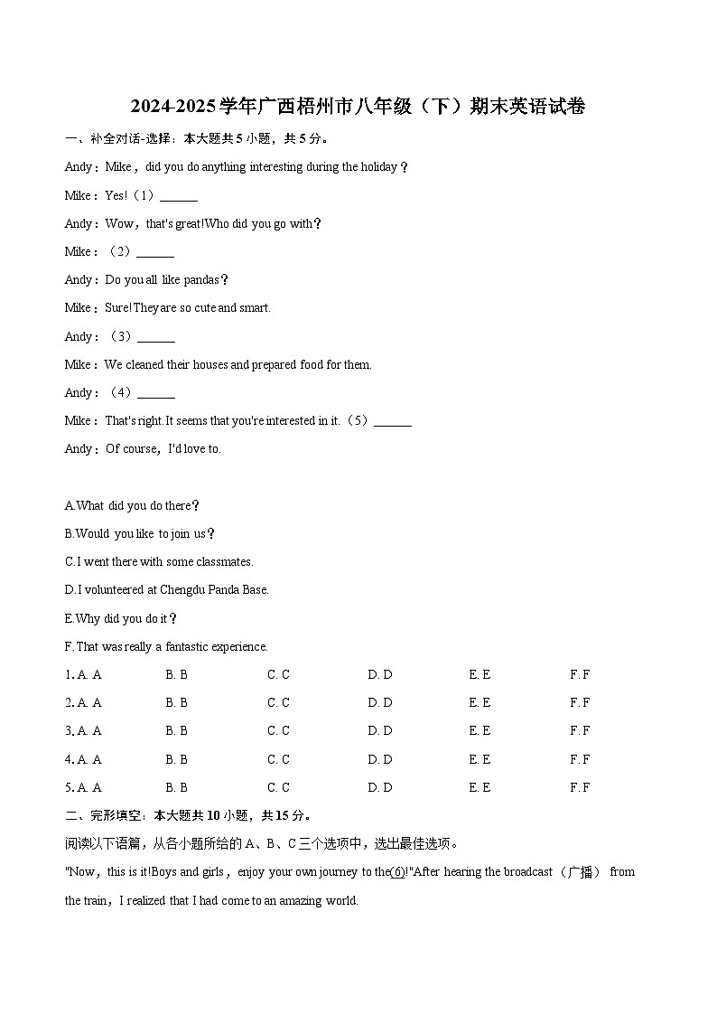 2024-2025学年广西梧州市八年级（下）期末英语试卷-自定义类型第1页