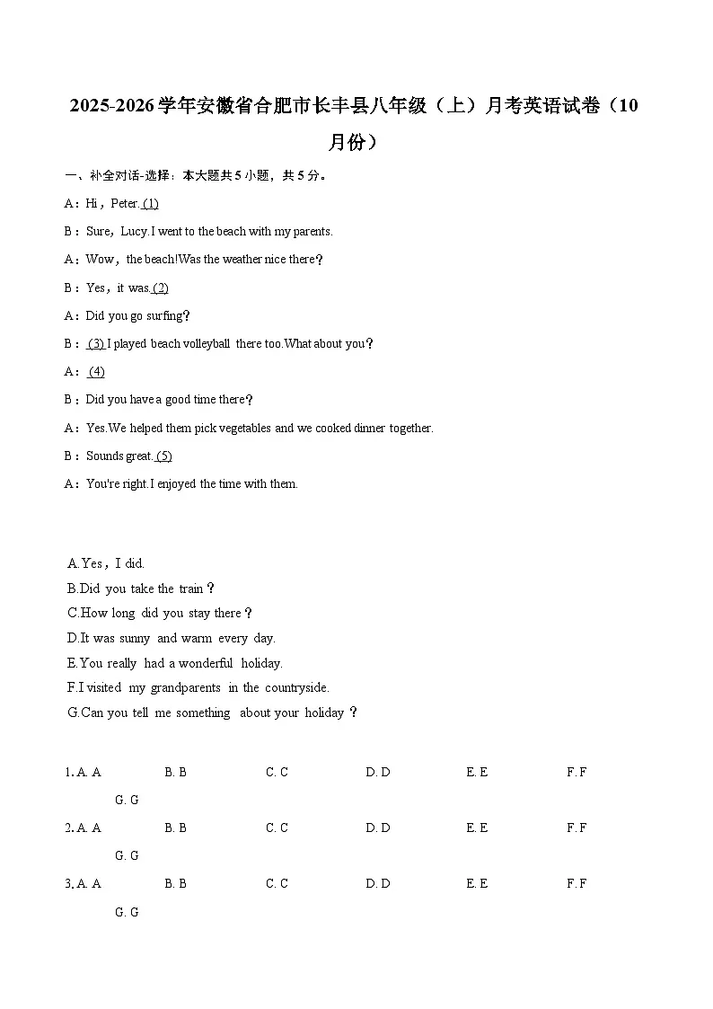 2025-2026学年安徽省合肥市长丰县八年级（上）月考英语试卷（10月份）-自定义类型第1页