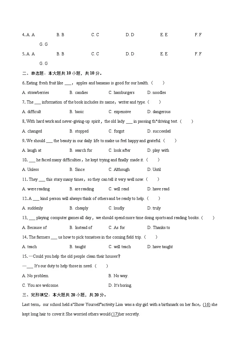 2025-2026学年安徽省合肥市长丰县八年级（上）月考英语试卷（10月份）-自定义类型第2页