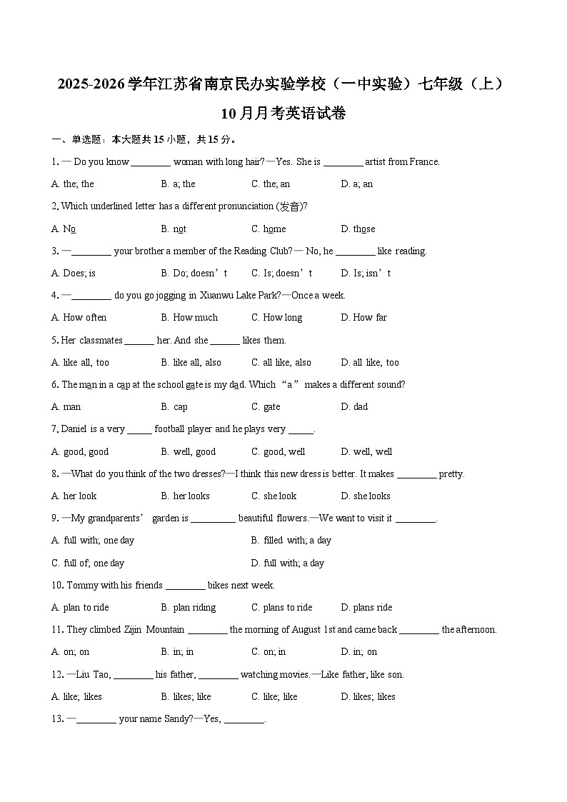 2025-2026学年江苏省南京民办实验学校（一中实验）七年级（上）10月月考英语试卷-自定义类型第1页
