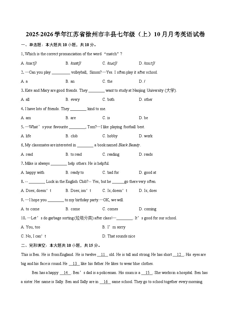 2025-2026学年江苏省徐州市丰县七年级（上）10月月考英语试卷-自定义类型第1页