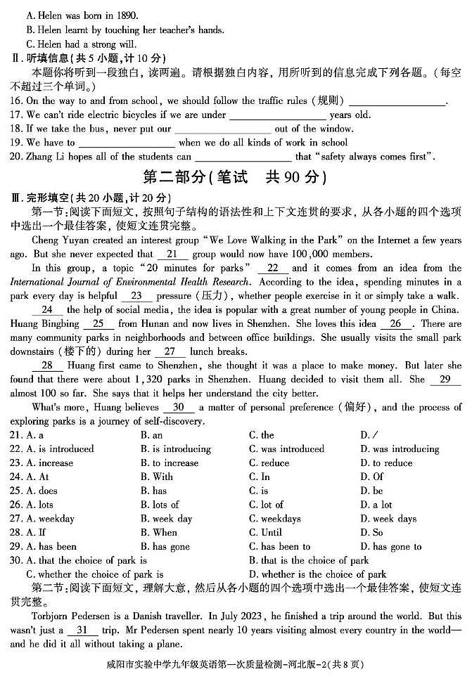 陕西省咸阳市实验中学2025-2026学年九年级上学期第一次质量检测英语试卷（河北版）（月考）第2页