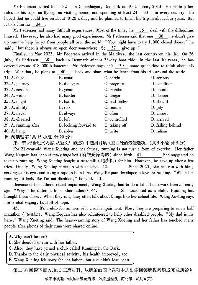 陕西省咸阳市实验中学2025-2026学年九年级上学期第一次质量检测英语试卷（河北版）（月考）第3页