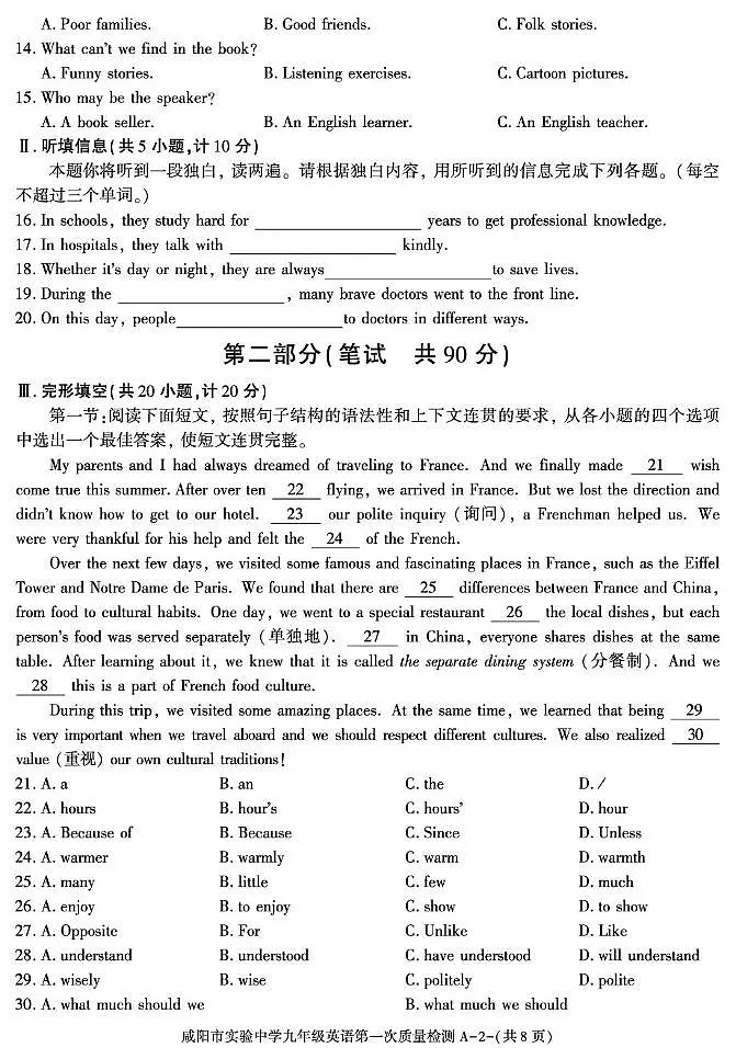 陕西省咸阳市实验中学2025-2026学年九年级上学期第一次质量检测英语试卷（月考）(0001)第2页