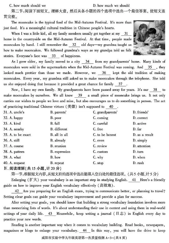 陕西省咸阳市实验中学2025-2026学年九年级上学期第一次质量检测英语试卷（月考）(0001)第3页