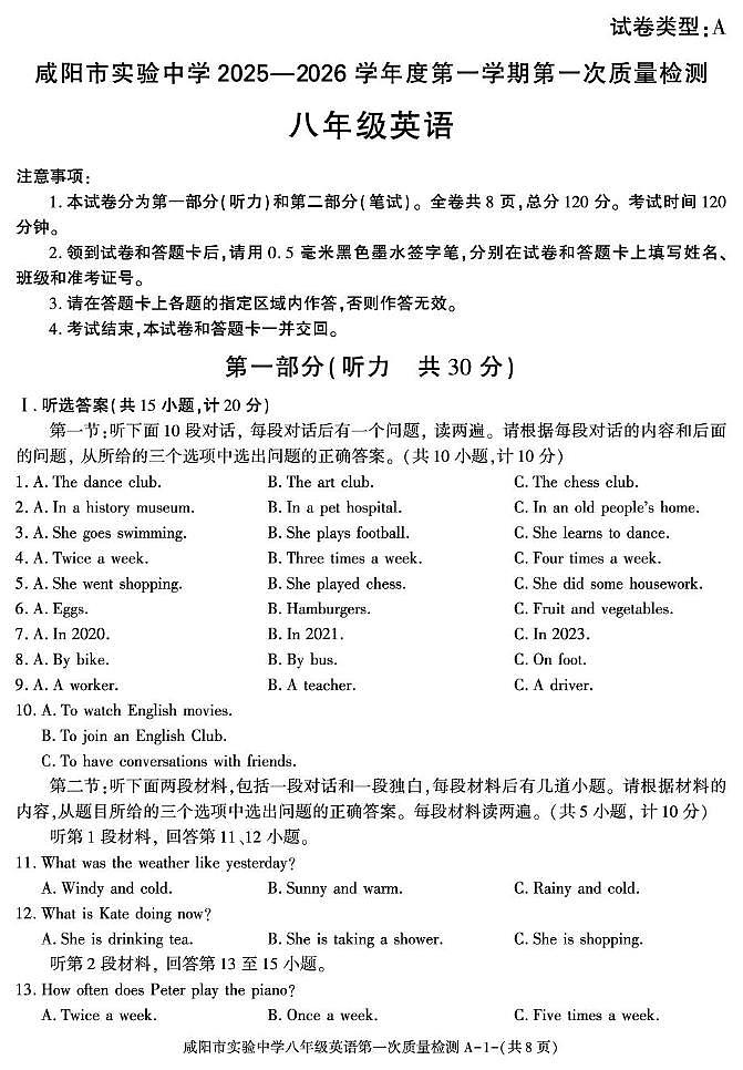 陕西省咸阳市实验中学2025-2026学年八年级上学期第一次质量检测英语试卷（月考）第1页
