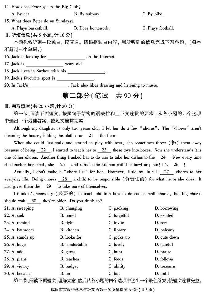 陕西省咸阳市实验中学2025-2026学年八年级上学期第一次质量检测英语试卷（月考）第2页