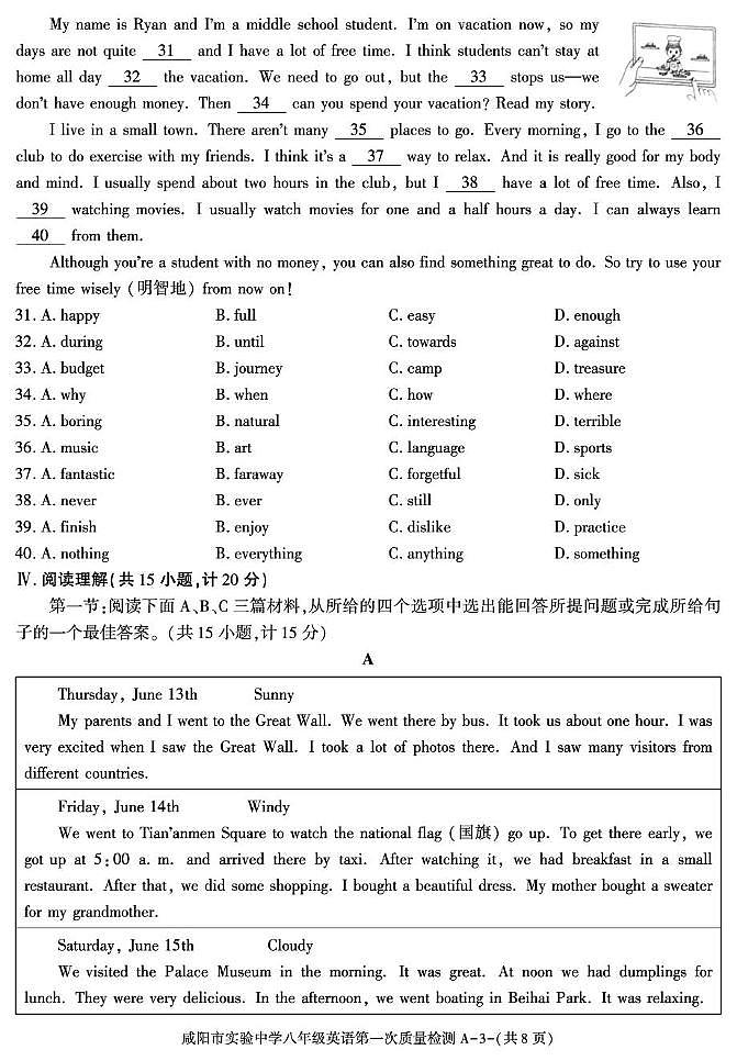 陕西省咸阳市实验中学2025-2026学年八年级上学期第一次质量检测英语试卷（月考）第3页