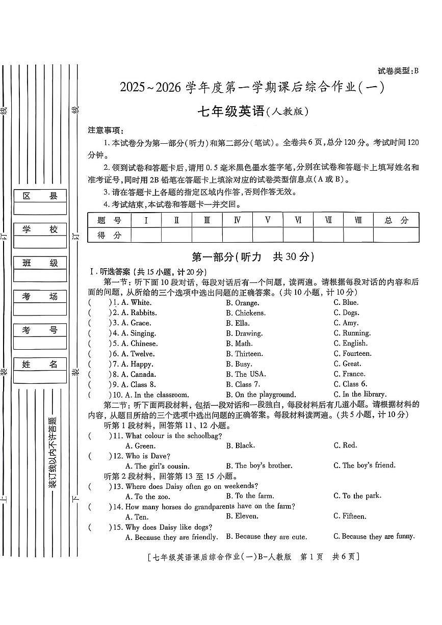 陕西省咸阳市永寿县常宁镇中学2025-2026学年七年级上学期英语课后综合作业（一）（月考）第1页