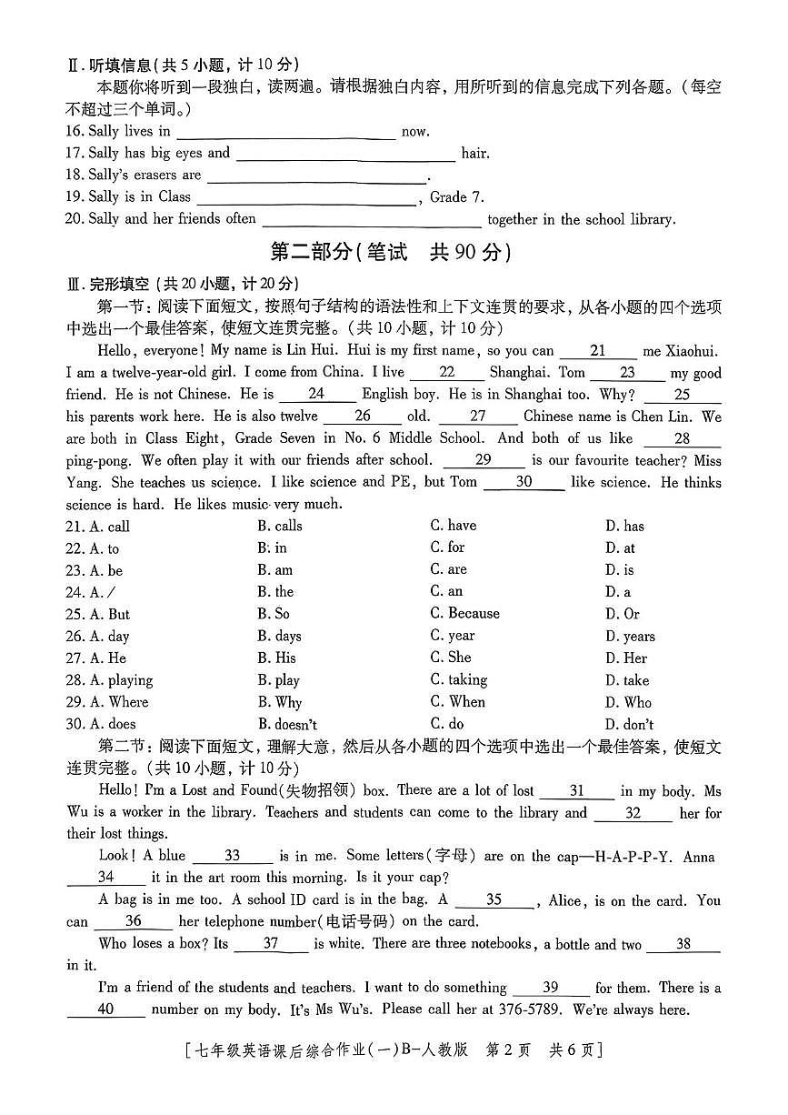 陕西省咸阳市永寿县常宁镇中学2025-2026学年七年级上学期英语课后综合作业（一）（月考）第2页