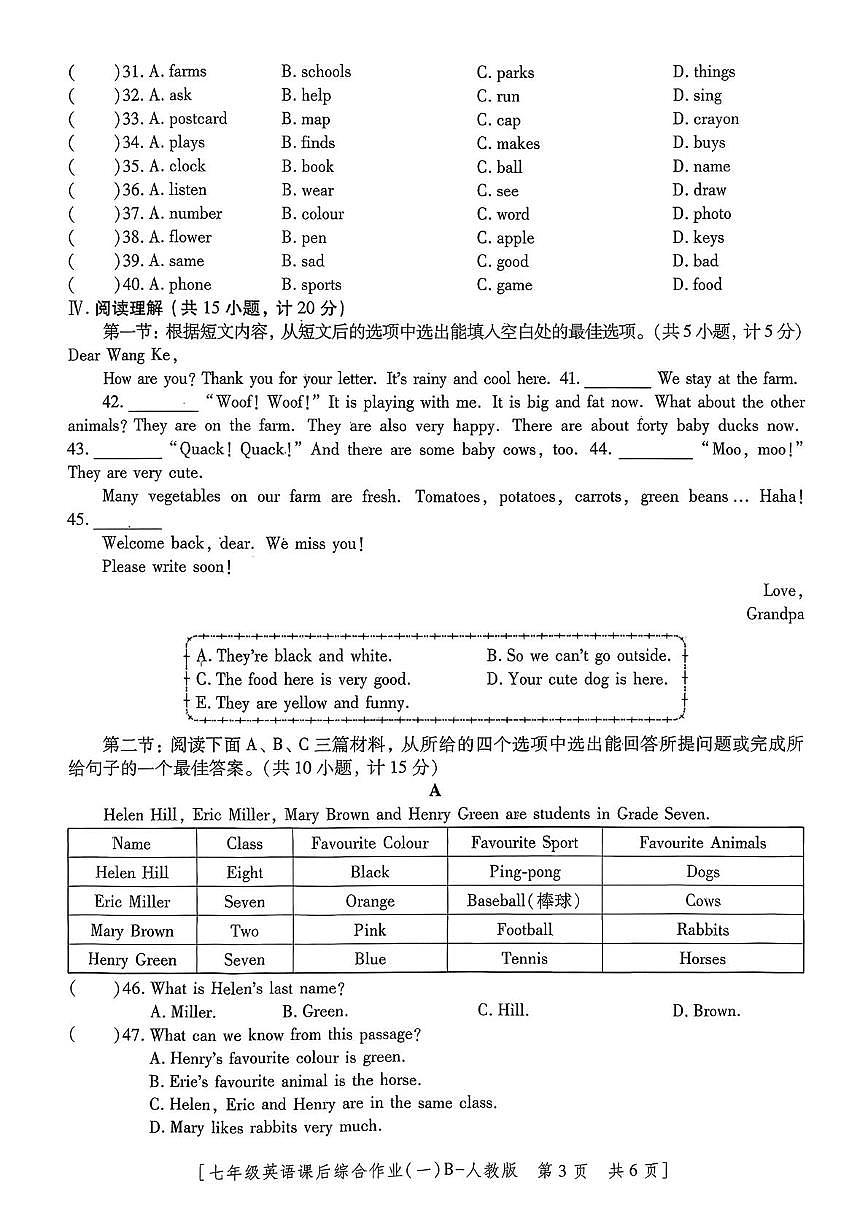 陕西省咸阳市永寿县常宁镇中学2025-2026学年七年级上学期英语课后综合作业（一）（月考）第3页