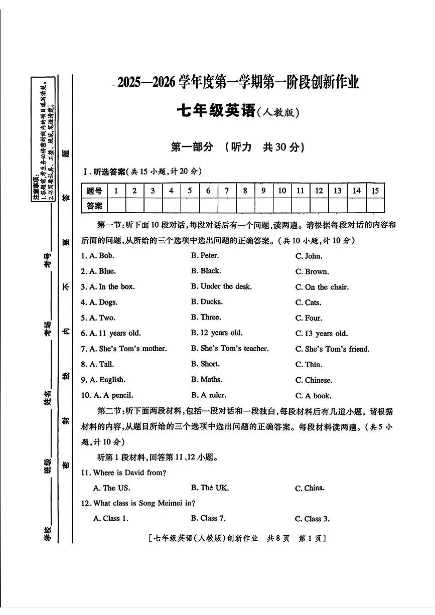 陕西省咸阳市永寿县店头中学2025-2026学年七年级上学期第一阶段英语创新作业（月考）第1页
