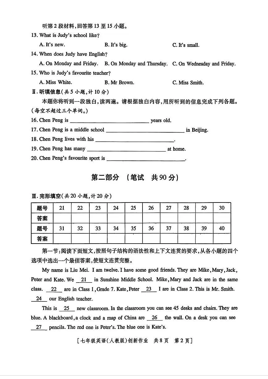 陕西省咸阳市永寿县店头中学2025-2026学年七年级上学期第一阶段英语创新作业（月考）第2页