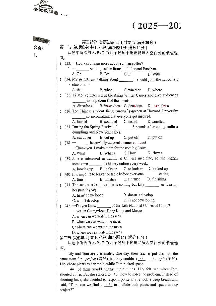 云南师范大学实验中学2025-2026学年九年级上学期10月学情监测英语试卷（月考）第1页