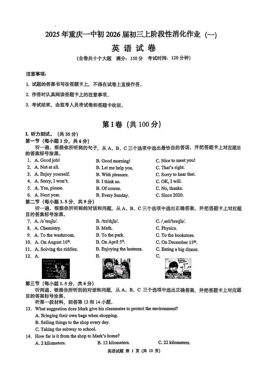 重庆市第一中学校2025-2026学年九年级上学期阶段性消化作业(一)英语试卷（月考）第1页