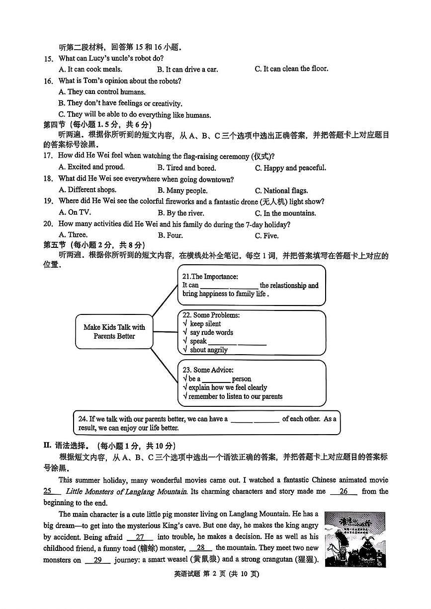 重庆市第一中学校2025-2026学年九年级上学期阶段性消化作业(一)英语试卷（月考）第2页