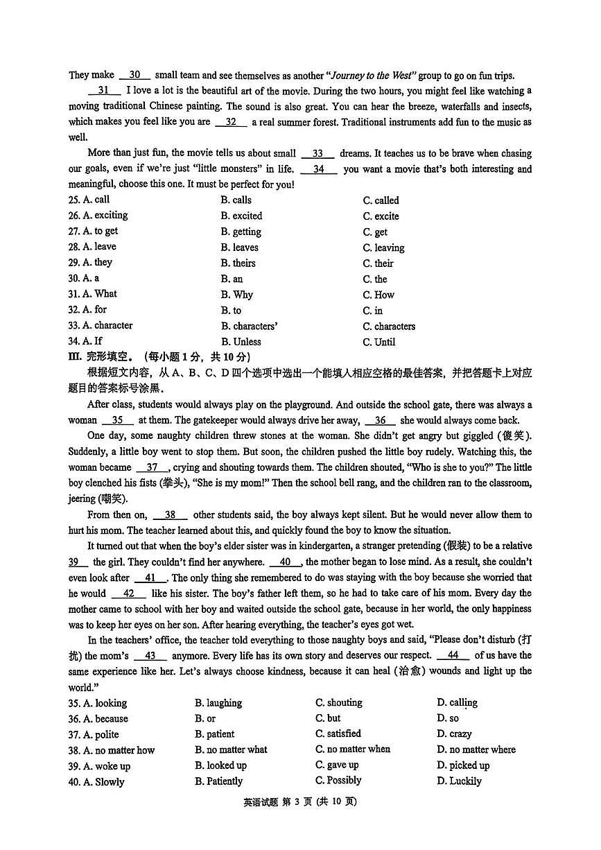 重庆市第一中学校2025-2026学年九年级上学期阶段性消化作业(一)英语试卷（月考）第3页