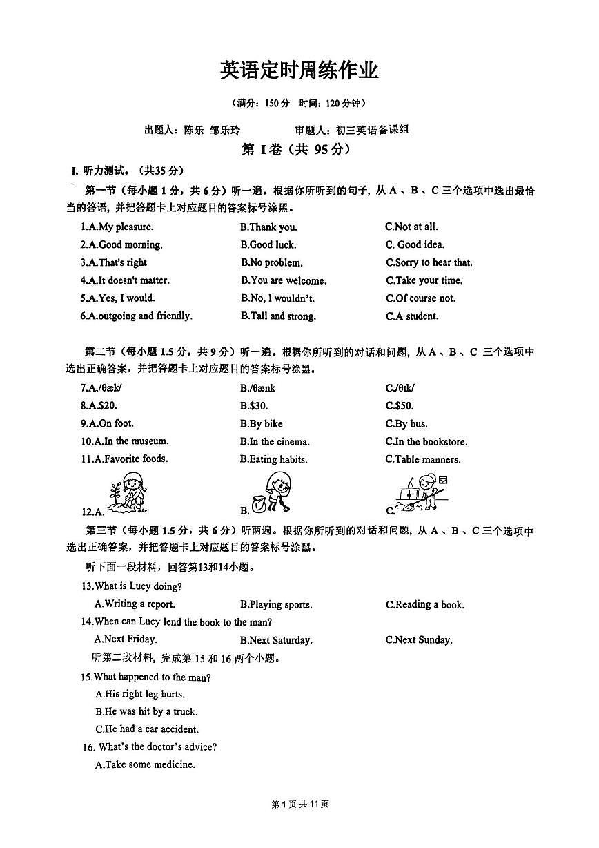重庆市两江巴蜀2025-2026学年九年级上学期9月英语定时训练（月考）第1页
