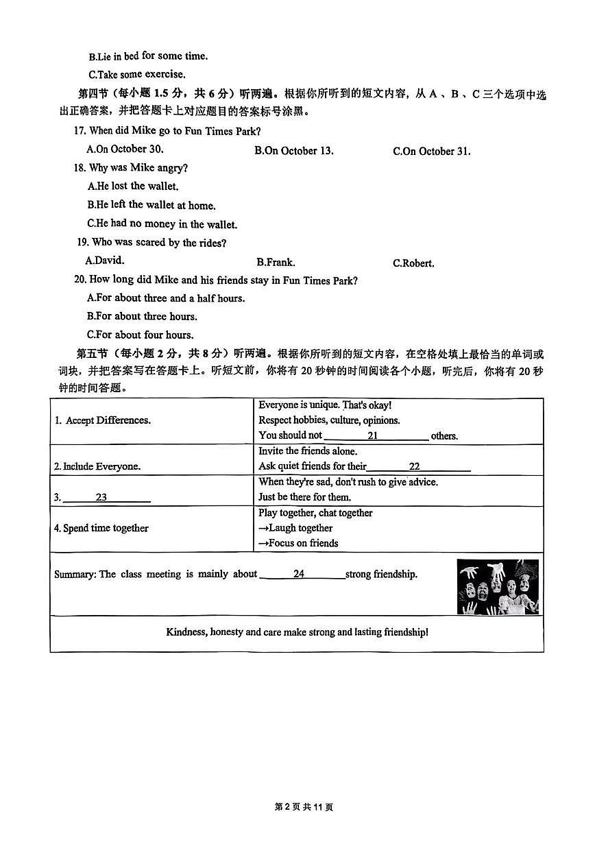 重庆市两江巴蜀2025-2026学年九年级上学期9月英语定时训练（月考）第2页
