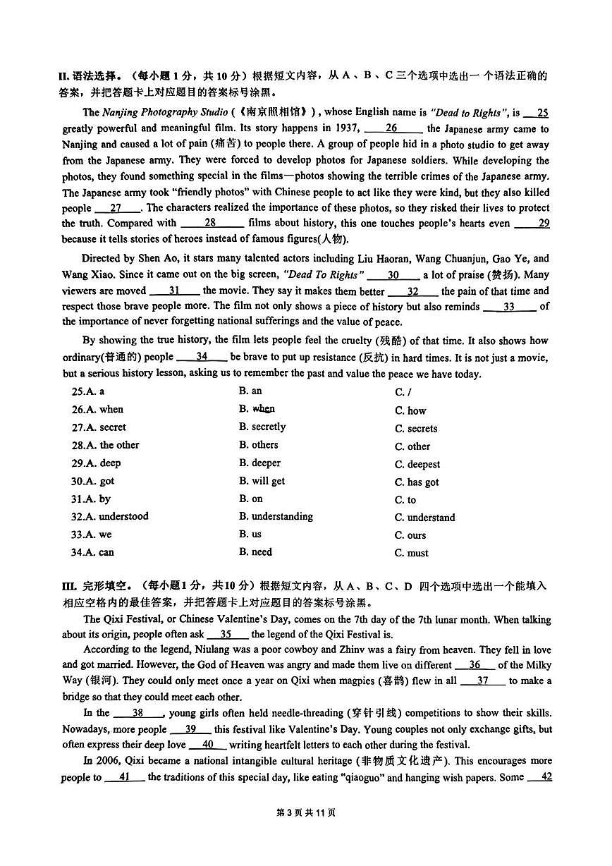 重庆市两江巴蜀2025-2026学年九年级上学期9月英语定时训练（月考）第3页