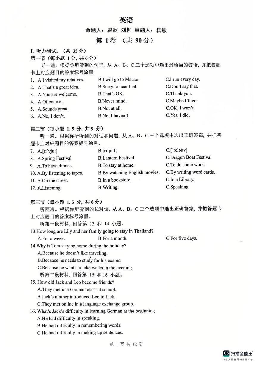 重庆市鲁能巴蜀中学2025-2026学年九年级上学期9月英语定时训练（月考）第1页