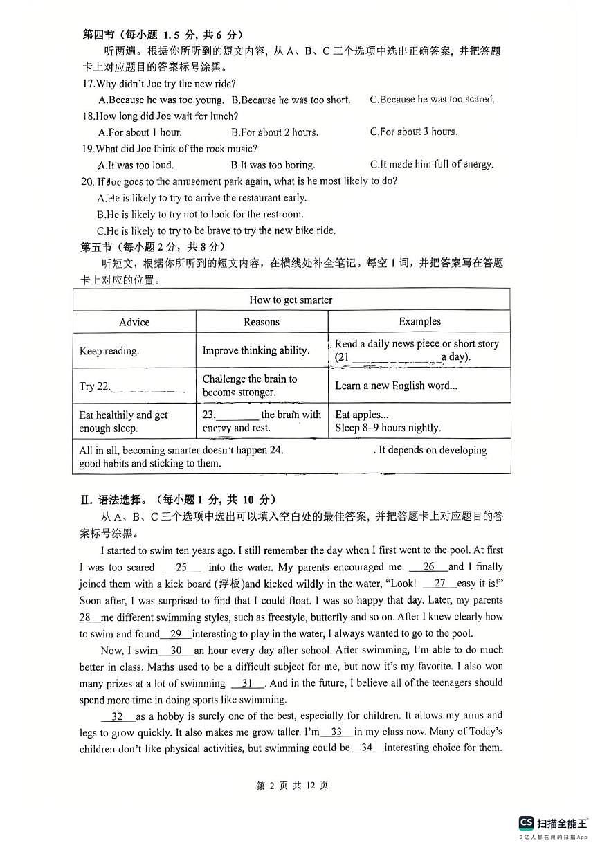 重庆市鲁能巴蜀中学2025-2026学年九年级上学期9月英语定时训练（月考）第2页