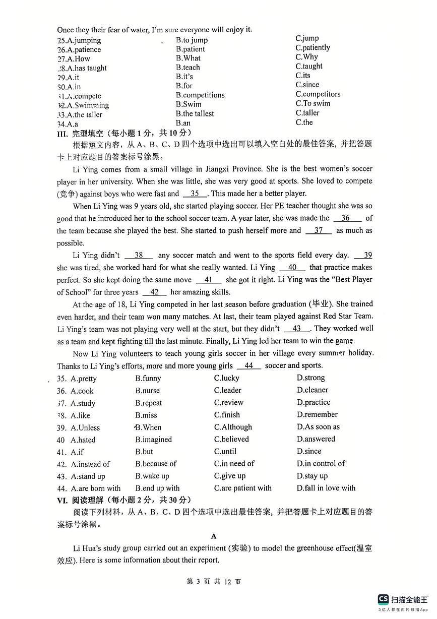 重庆市鲁能巴蜀中学2025-2026学年九年级上学期9月英语定时训练（月考）第3页