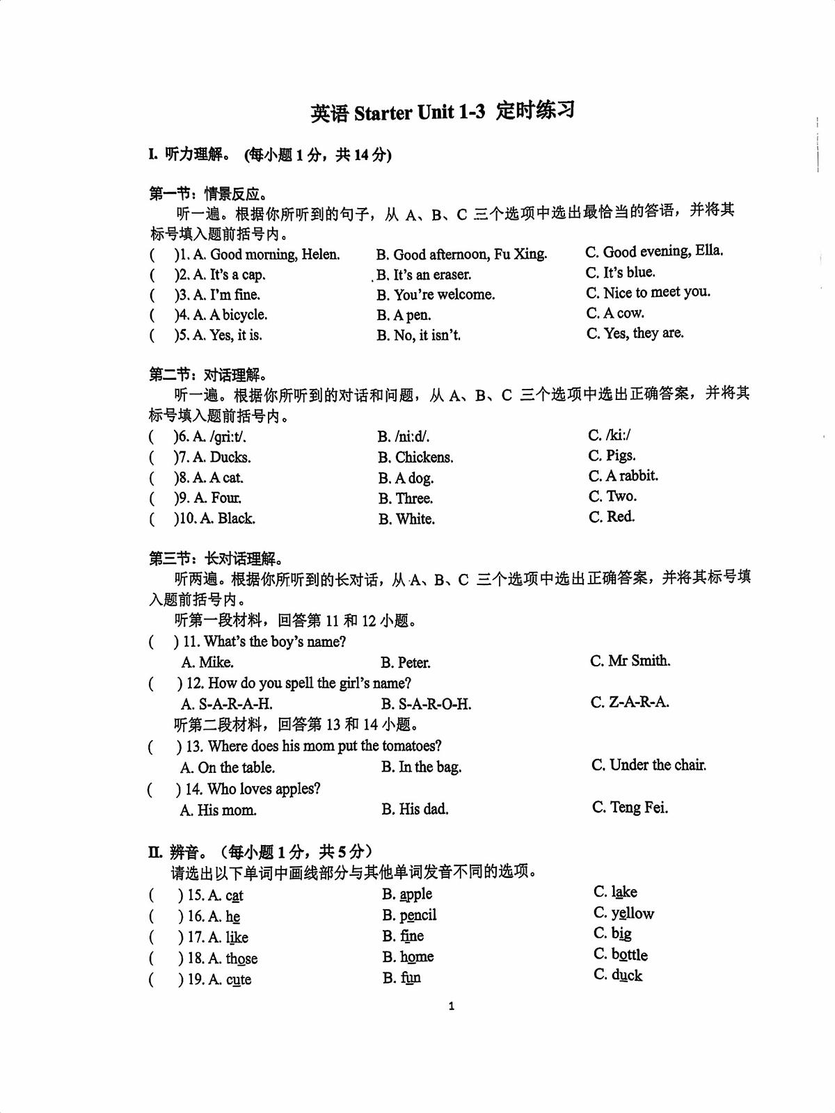重庆市南开中学2025-2026学年七年级上学期Starter1-3单元10月定时练习英语试卷（月考）第1页
