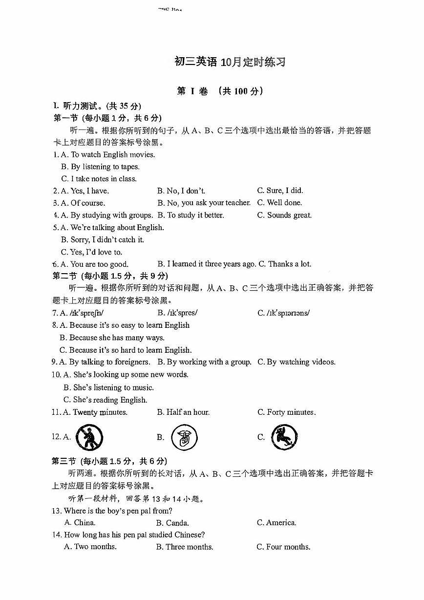 重庆市西南大学银翔实验中2025-2026学年九年级上学期10月定时作业英语试题（月考）第1页