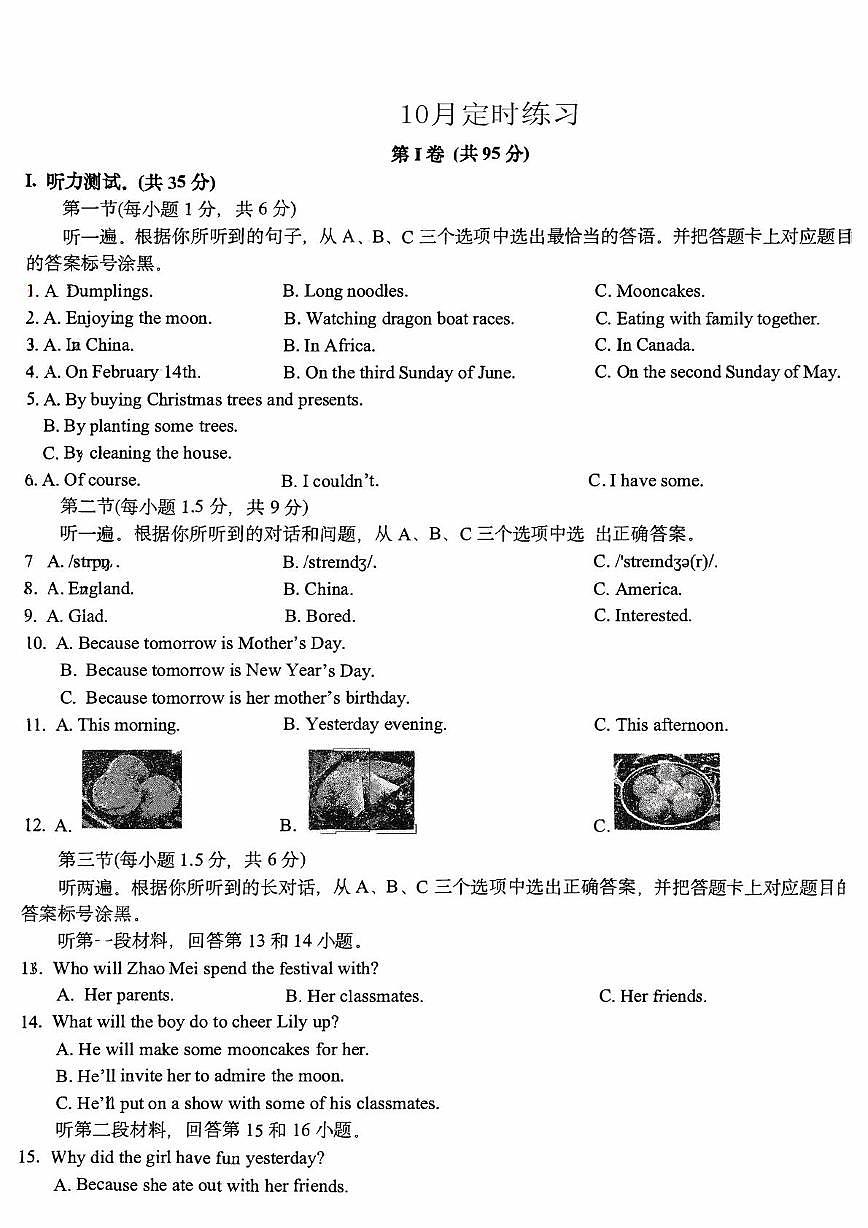 重庆西南大学附属中学校2025-2026学年九年级上学期10月定时英语试卷（月考）第1页