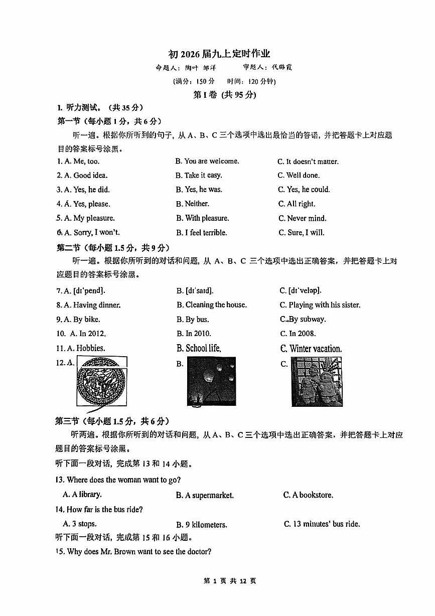 重庆市巴蜀中学2025-2026学年上学期九年级10月定时训练英语试题（月考）第1页