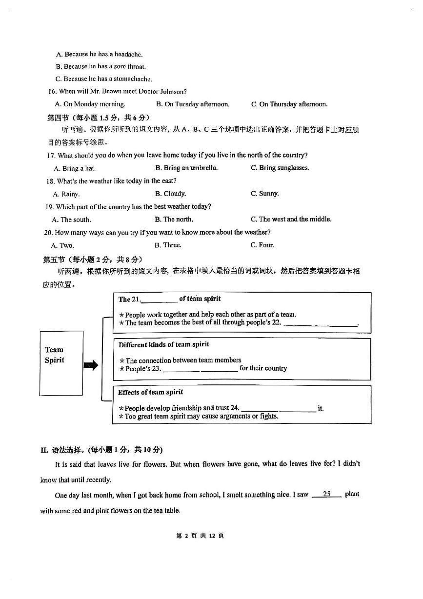 重庆市巴蜀中学2025-2026学年上学期九年级10月定时训练英语试题（月考）第2页