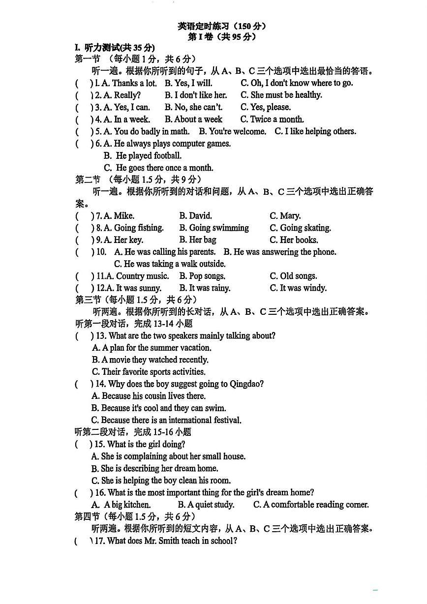 重庆市第八中学校2025-2026学年八年级上学期10月定时练习英语试卷（月考）第1页