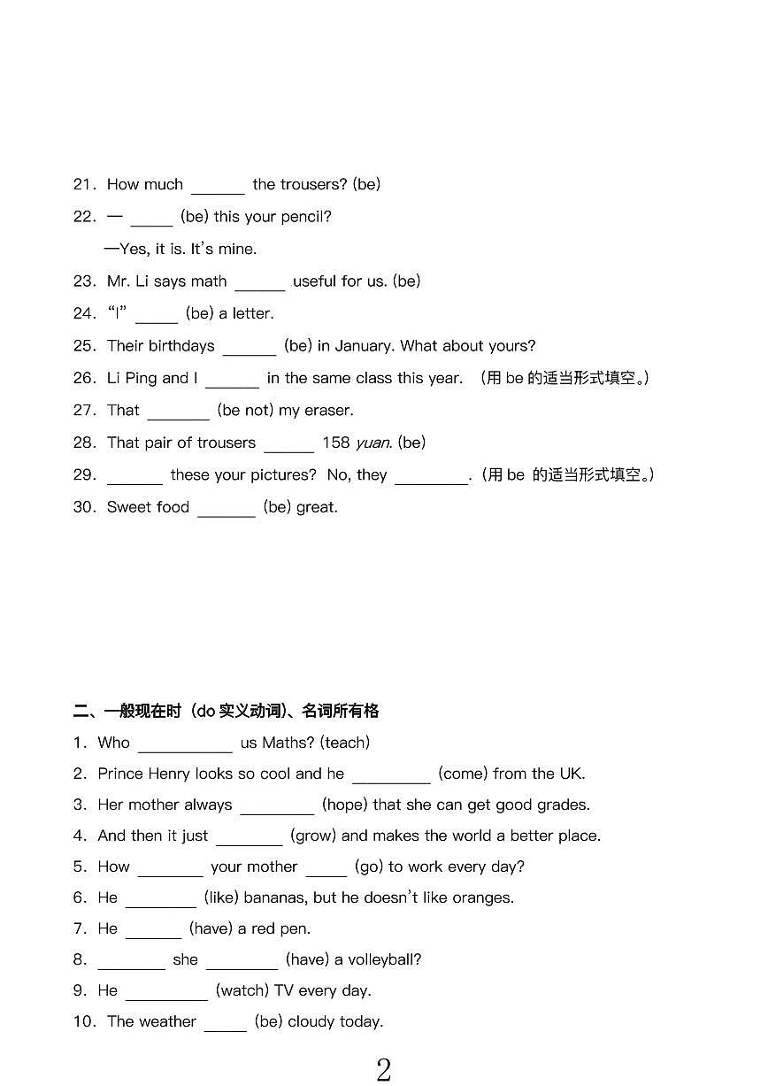 2024版人教版七年级上册英语期末语法专项练习完成句子专项练习含答案第2页