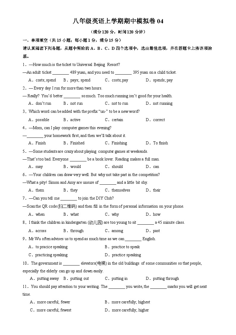 专题04八年级英语上学期期中模拟卷04（考试版A4）（译林版2024）-A4第1页
