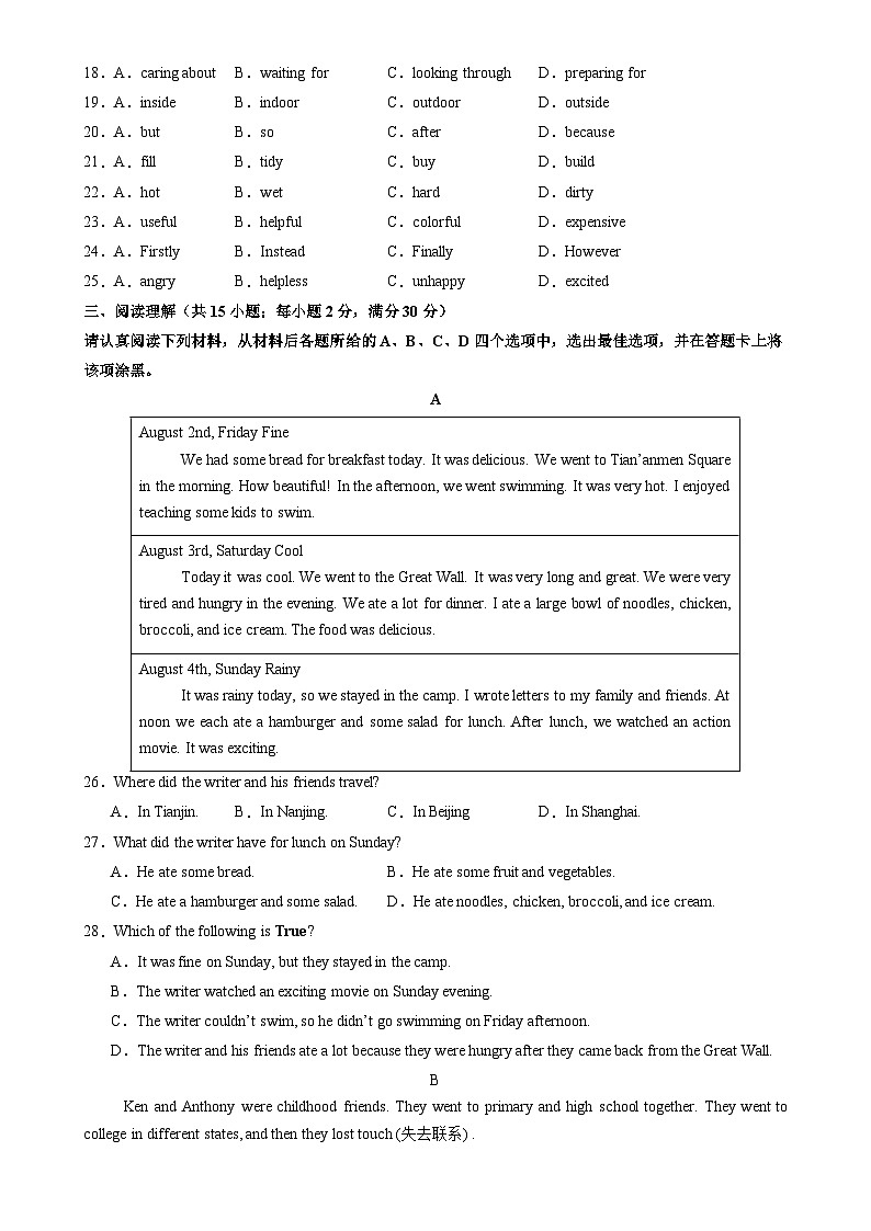 专题04八年级英语上学期期中模拟卷04（考试版A4）（译林版2024）-A4第3页