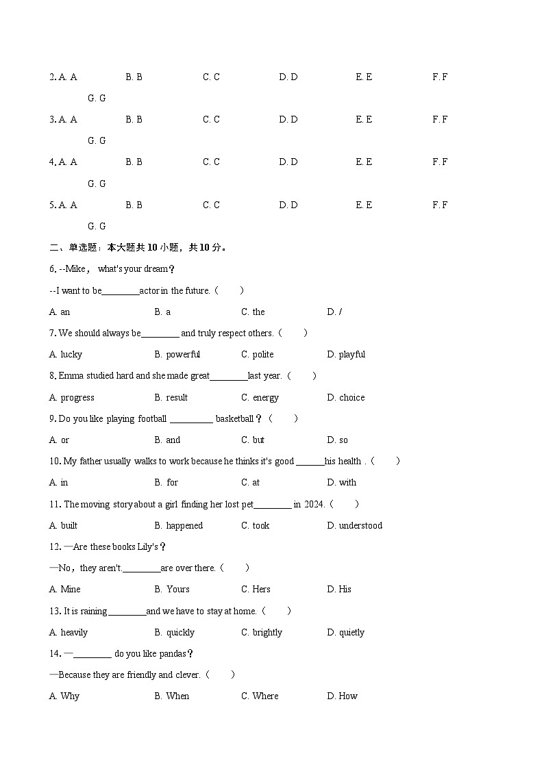 2024-2025学年安徽省阜阳十五中七年级（下）期末英语试卷（解详细答案解析）第2页