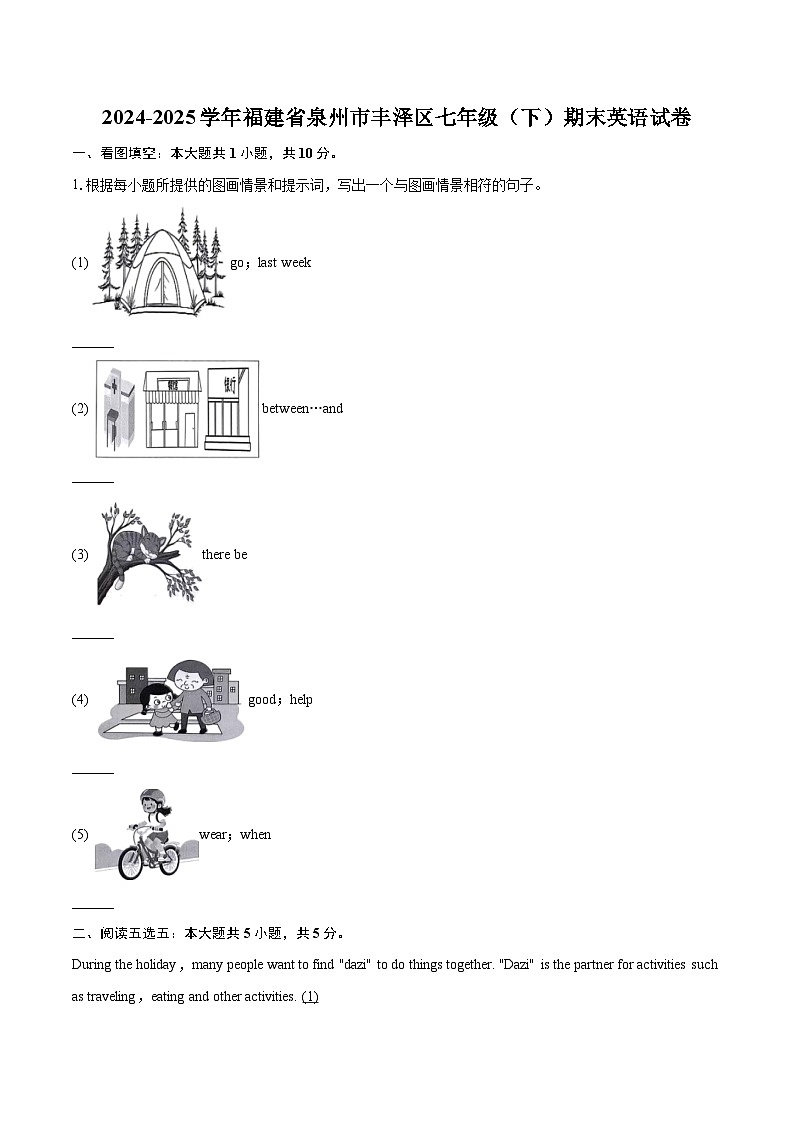 2024-2025学年福建省泉州市丰泽区七年级（下）期末英语试卷（解详细答案解析）第1页