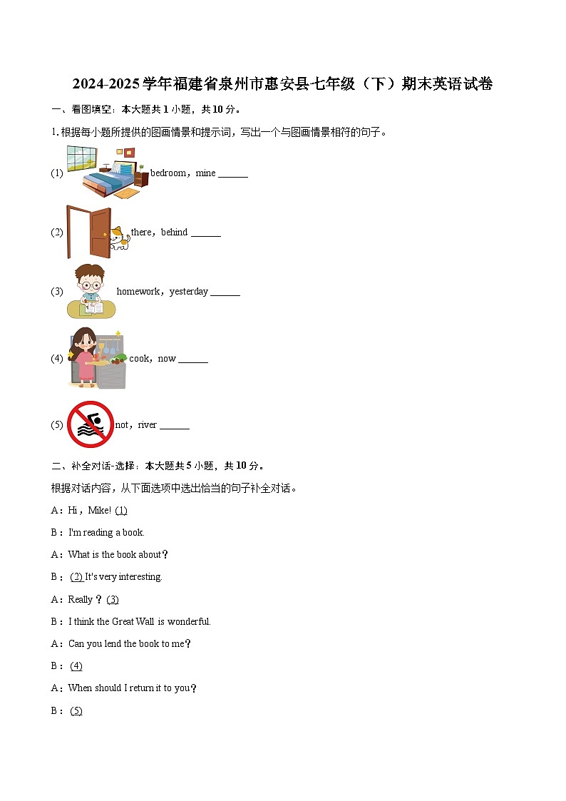 2024-2025学年福建省泉州市惠安县七年级（下）期末英语试卷（解详细答案解析）第1页