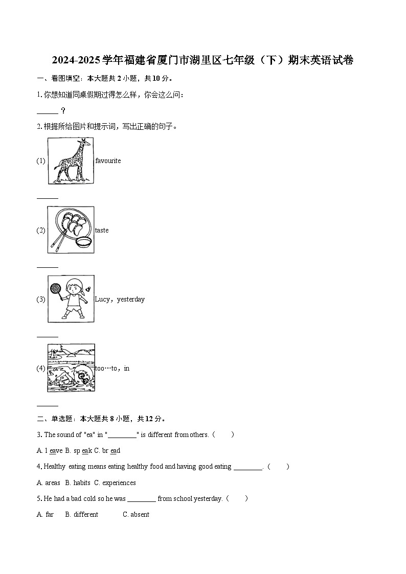 2024-2025学年福建省厦门市湖里区七年级（下）期末英语试卷（解详细答案解析）第1页