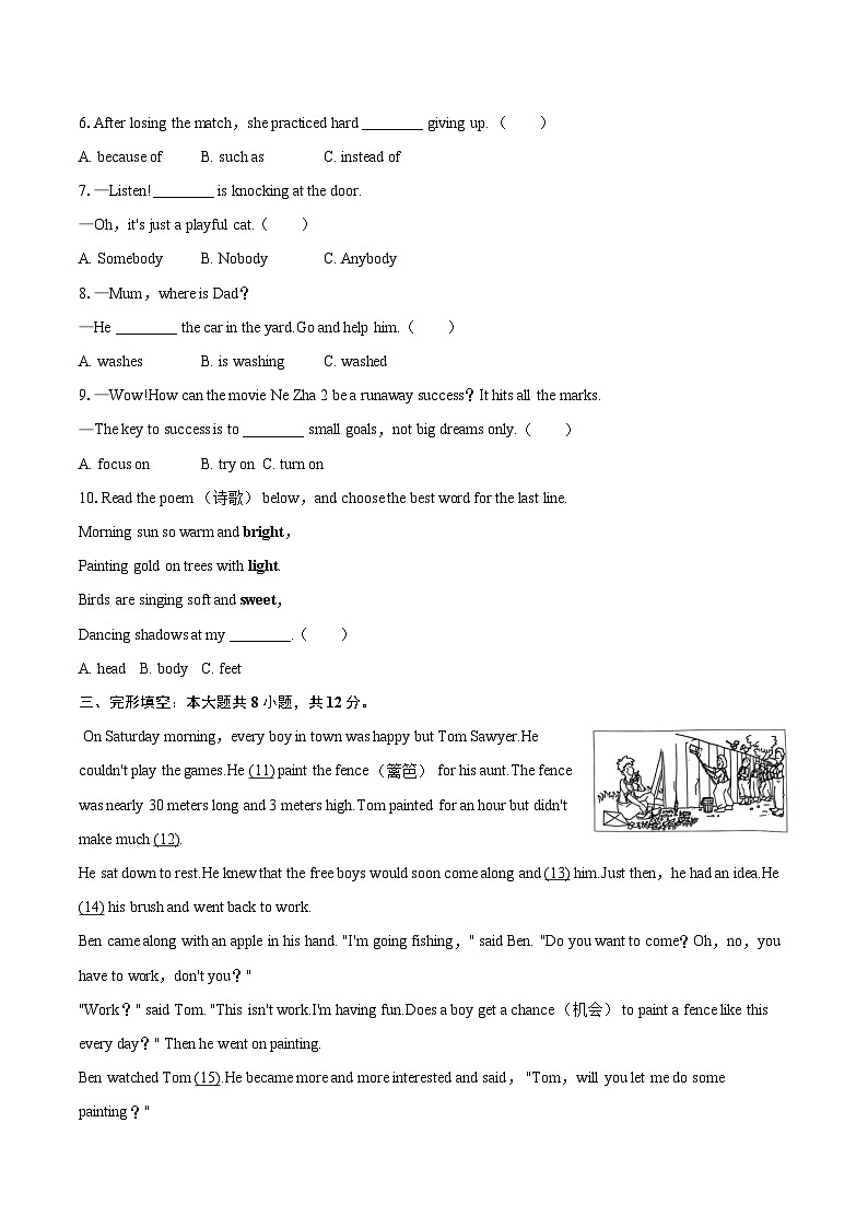 2024-2025学年福建省厦门市湖里区七年级（下）期末英语试卷（解详细答案解析）第2页