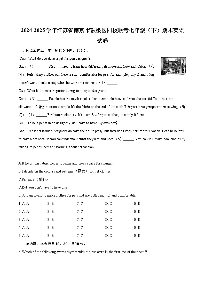 2024-2025学年江苏省南京市鼓楼区四校联考七年级（下）期末英语试卷（解详细答案解析）第1页