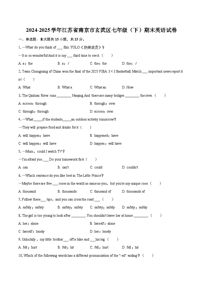 2024-2025学年江苏省南京市玄武区七年级（下）期末英语试卷（解详细答案解析）第1页