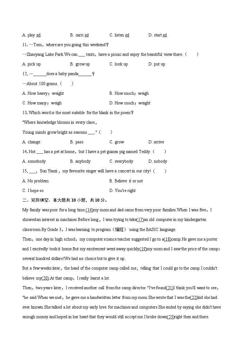 2024-2025学年江苏省南京市玄武区七年级（下）期末英语试卷（解详细答案解析）第2页