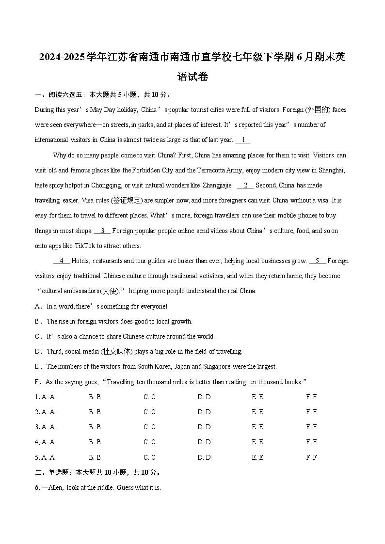 2024-2025学年江苏省南通市南通市直学校七年级下学期6月期末英语试卷（解详细答案解析）第1页