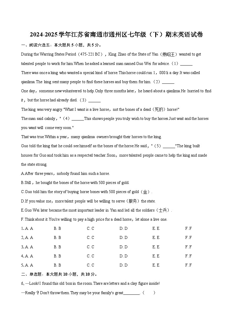 2024-2025学年江苏省南通市通州区七年级（下）期末英语试卷（解详细答案解析）第1页