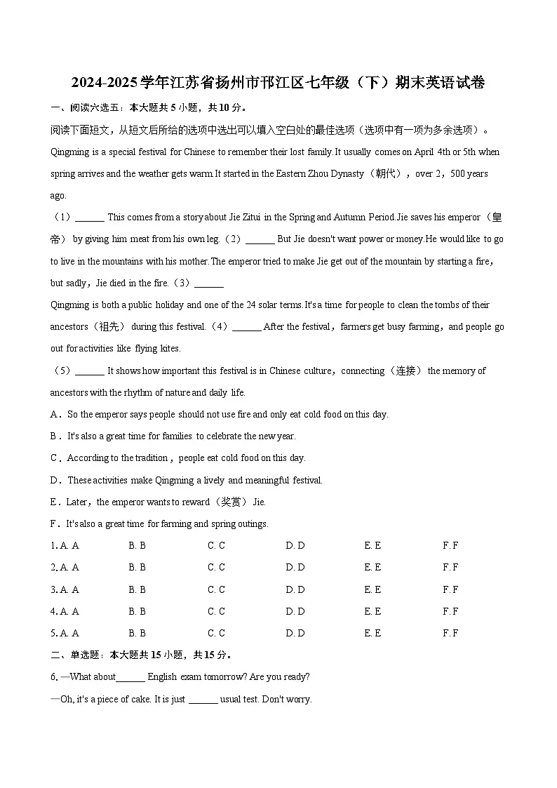 2024-2025学年江苏省扬州市邗江区七年级（下）期末英语试卷（含详细答案解析）第1页